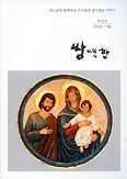 전주교구 계간지 쌍백합 제23호 출간